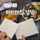 방배천로6길 39-8 | (광고x) 강남 청첨장 모임 할인 받으세요! &#34;바비레드 강남본점&#34; 파스타 찐맛집 솔직 후기