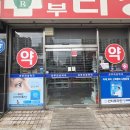 선부라성약국 네이버블로그