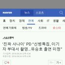 &#39;진짜사나이&#39;PD &#34;신병특집 이기자 부대서 촬영...유승호 출연 미정 이미지