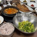 산청식당 | [안동 맛집] 안동 간고등어 정식 '산청식당' 내돈내산 솔직 후기 (주차/잇섭 추천/내부)
