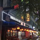 청궁중화요리 이미지