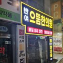 반여한의원 이미지