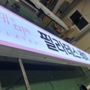 필라테스래미