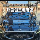착한셀프세차장 | 경기광주 초월 대쌍셀프세차장 노터치 자동세차와 셀프세차 할 수 있는 곳 추천