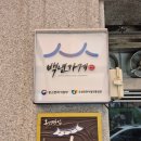 광천불고기