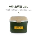 코멕스 아이스박스 아이스탱크 10~50L 밀리터리그린 이미지