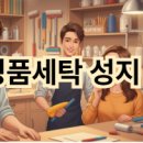 성지세탁 티스토리