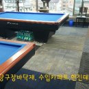 킨당구장 이미지