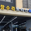 참수리모터스