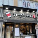 하삼동커피달동삼성점 이미지