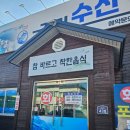 경민수산횟집