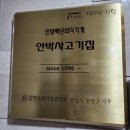 안박사고기집 이미지