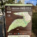 오산3리(공원)야외운동기구 | 평택 아이가 좋아하는 대형 야외 놀이터 석정근린공원