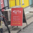 빽찐라면 이미지