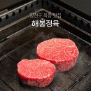 양천구 목동 맛집 소고기 맛있는 해봉정육 상견례 고기집