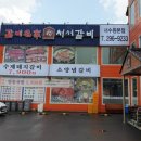 갈비명가서서갈비본점 이미지