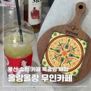 강동산하4로 R | 울산 강동 몽돌해수욕장카페 올랑올랑 무인카페 이색데이트 목공방 체험