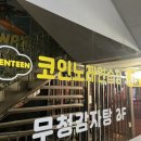 세븐틴 코인노래연습장 이미지