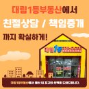 1등e편한세상공인중개사사무소 이미지