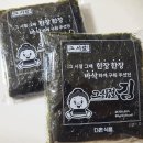 다온케이 | 5살 아이도 밥 한공기 뚝딱! 다온식품 ‘그때그시절 즉석구이김’ 먹어본 후기