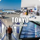 S-0111 | 인천 도쿄 항공권 예약 가격 나리타공항 1터미널 라운지 NOA라운지