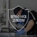 방역수사대 이미지