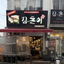 [구의역 맛집] 김돈이 직접구워주는 제주산 생고기 맛볼 수 있는 곳