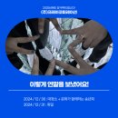 콘텐츠 디자인 전문 회사는 이렇게 연말을 보냅니다. | 부산 아르떼뮤지엄 | 장유 호연 | 김해디자인