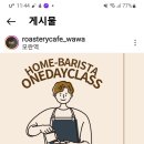 로스터리카페와와