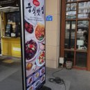 홍산각 | 청주 터미널 맛집 강서동 홍산각 모던중식당 고기가득 짜장면 솔직 후기
