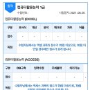 컴퓨터활용능력 1급 4수만에 합격후기 ( 학원 &amp; 인강 둘다 함 ^_^ )