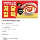 화신로260번길 | 동대문 엽기떡볶이 저당 엽떡 솔직후기ㅣ칼로리 부담은 줄이고 맛은 살린 메뉴