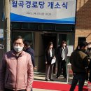 월곡경로당 이미지