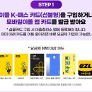 K패스 교통비 최대 73% 환급 방법 소개 U+유모바일 K패스 요금제 추천