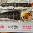 새댁김밥노변점