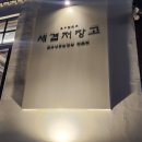 용강주공 | 용강동고기집 / 세겹저장고 직접 다녀온후기~~!