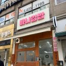 (주)건형 | 의왕 내손동 맛집 벨포레 근처 김밥 맛집 바니김밥