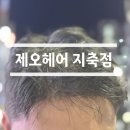 굿보이남성커트 | 30대 남자 드랍컷 후기, 지축역 제오헤어 방문기(두피스케일링 포함)