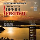2023 춘천오페라 페스티벌 이미지