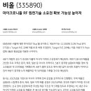 비올 : 마이크로니들 RF 원천기술 소유권 확보 가능성 높아져 이미지