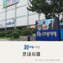 르네시떼시장 이미지
