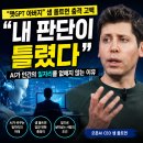 칼라광고기획 | 챗GPT 아버지 샘 올트먼 “내 판단 틀렸다”…AI 일자리 전망 바뀐 이유