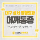 동산정형외과의원 이미지