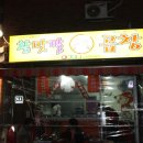 참맛깔곱창 이미지