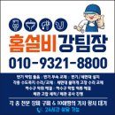 오전동 주민센터 | 의왕시 오전동 비데 철거 및 변기 커버 교체