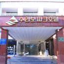 수안보온천수호텔 이미지