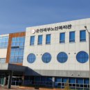 춘천북부노인복지관 | 춘천북부노인복지관 수강신청, 노년사회화교육, 회원가입, 식단표, 셔틀버스 , 주차