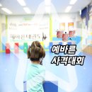 예바른 태권도장 이미지