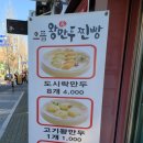 으뜸왕만두 이미지