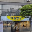 품다올밥상호계점 | 제주품다올밥상 노형 양념게장 가성비 맛집